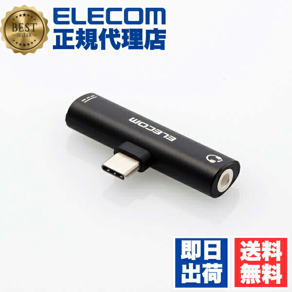 【5個セット】 エレコム MPA-C35PDBK 音声変換アダプタ Type-C変換アダプタ USB パワーデリバリー対応 本体充電 と 同時 に音楽鑑賞や通話が可能 Type-C-4極φ3.5mmイヤホンジャック 給電機能付 ブラック ELECOM 配線 音楽 コンパクト 直挿し 充電 スマホ 送料無料