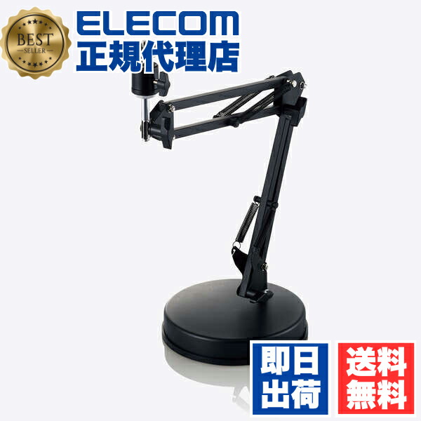【5個セット】 エレコム UCAM-DSZARMBK WEBカメラ スタンド アーム型 GoPro用アダプタ付 高さ調整 角度調整 ブラック ウェブカメラ テレワーク WEB会議 送料無料｜ウルマックス 店