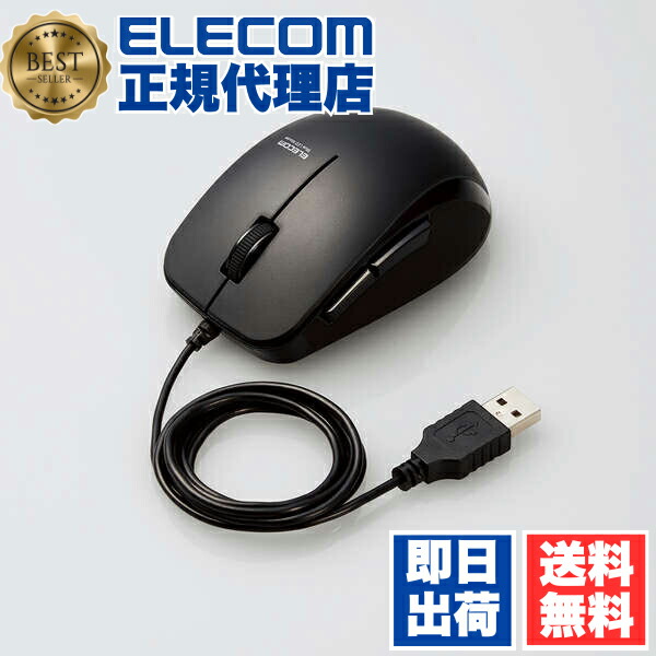 【5個セット】 エレコム M-BL28UBSKBK マウス 有線 抗菌 静音 ブルーLED 5ボタン Mサイズ ケーブル長1m ブラック 進む戻るボタン 6カ月保証 送料無料