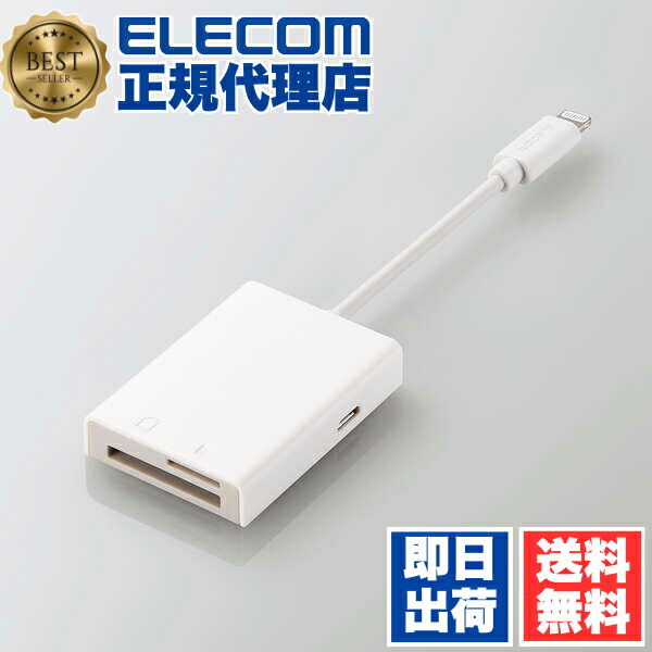 【3個セット】 エレコム MR-LC201WH Lightningカードリーダー Lightning コネクタ搭載 カードリーダー ライトニング SD+microSD対応 Type-C タイプc 変換 アダプタ付属 ケーブル 7cm ホワイト ELECOM 6カ月保証 音楽 ワイヤレス 動画 送料無料