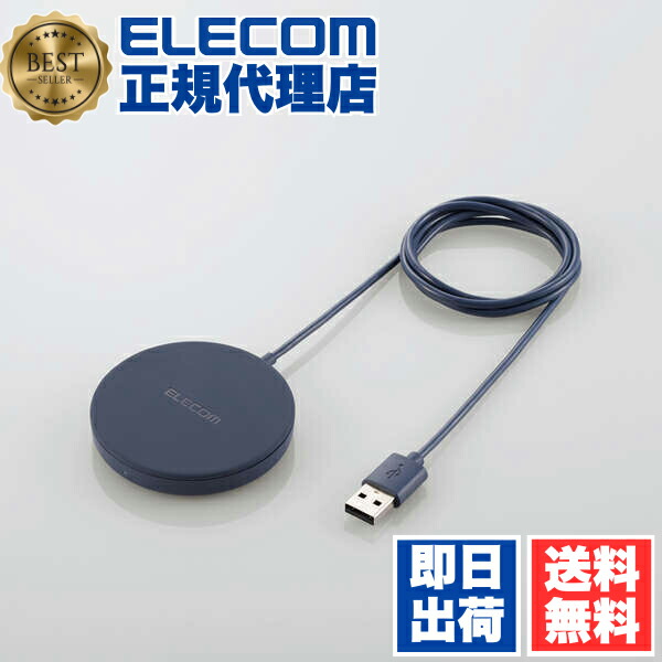 【5個セット】 エレコム W-MA01NV ワイヤレス 充電器 マグネット内蔵 ケーブル 一体型 ワイヤレス充電器 5W 卓上 ケーブル一体 1m ネイビー ELECOM 1年保証 携帯電話 家電 スマートフォン モバイル 充電池 ケーブル一体型 送料無料