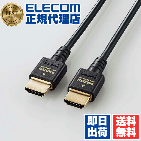 【正規代理店】 エレコム CAC-HD21ES20BK HDMIケーブル イーサネット対応ウルトラハイスピード HDMI ケーブル スリム 8K 4K HDMI2.1 2.0m ブラック ELECOM 配線 家電 高速伝送 超高速 イーサネット対応 ウルトラハイスピード ディスプレイケーブル 金メッキ 送料無料