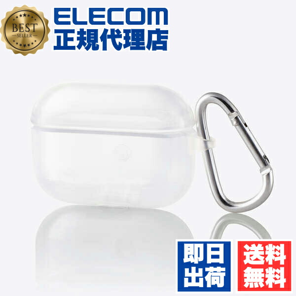 【5個セット】 エレコム AVA-AP2UC2CR AirPods Pro 用 ソフトケース エアポッズ プロ 対応 アクセサリ ソフト ケース カラビナ付 クリア ELECOM カバー 携帯電話 家電 スマートフォン コンパクト 耐久性 弾力性 携帯用アクセサリー カラビナ付き 送料無料