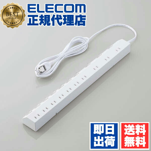 【3個セット】 エレコム T-K7A-21025WH 電源タップ 2.5m 雷ガードタップ 個別スイッチ付き コードタップ コンセント 延長コード タップ 防止シャッター付き 回転脚付き 固定＆吊下可能 10個口 ホワイト ELECOM 1年保証 配線 延長ケーブル 個別スイッチ 送料無料