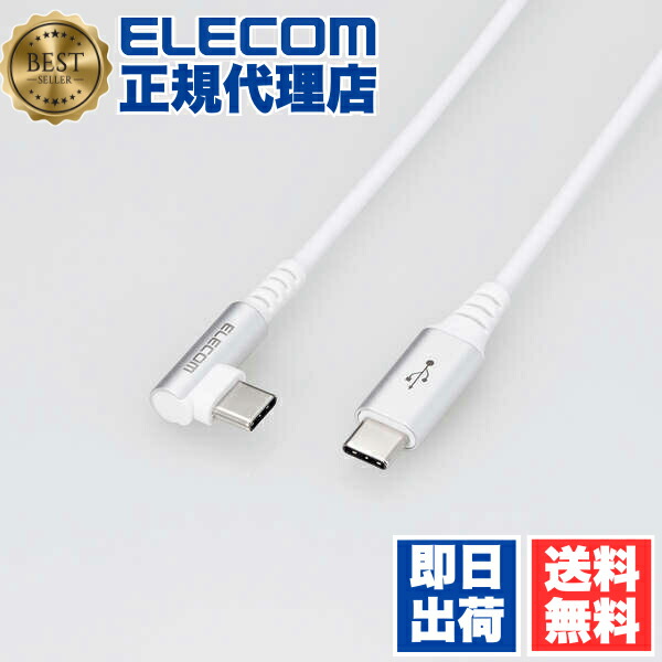 【5個セット】 エレコム MPA-CCL12NWH スマホ用 USB 2.0ケーブル（認証品、 C-C 、 L型 コネクタ） パワーデリバリー 対応 タイプc USB-Cケーブル Type-C Power Delivery対応 認証品 L字コネクタ 抗菌・抗ウイルス 1.2m ホワイト ELECOM 送料無料