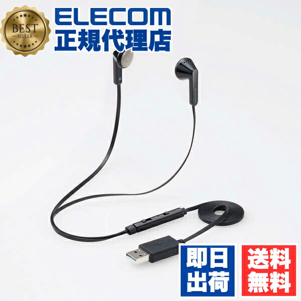 【3個セット】 エレコム HS-EP19UBK インナーイヤー型 ヘッドセット 有線 USB-A マイク ミュートスイッチ付き セミオープン 両耳 ブラック ELECOM 6カ月保証 カメラ 有線ヘッドセット イヤホンマイク ゲーム ミュート機能 対応 イヤホンタイプ マイク付き 送料無料