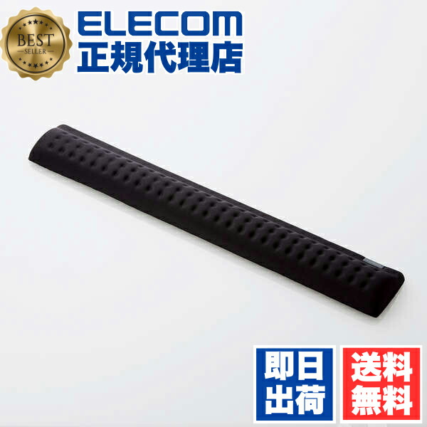 【5個仕掛ける】 エレコム MOH-CF01BK パームレスト リストレスト 鍵盤 手関節受け支える 45糎 好いたらしい捏ち上げる COMFY 黒いこと 貨物輸送無料