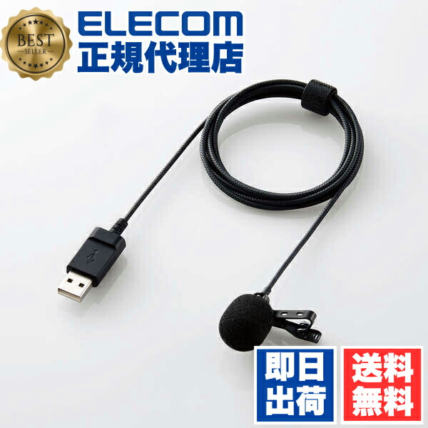【5個セット】 エレコム HS-MC09UBK クリップ 付き 有線 USB-A ピンマイク ウインドジャマー ELECOM カメラ マイク 収納ポーチ付 ケーブル長 コンパクト 収納ポーチ 動画撮影 スピーカー ウインドジャマー付 オーディオ機器 クリップマイク ヘッドホン 送料無料｜ウルマックス 店