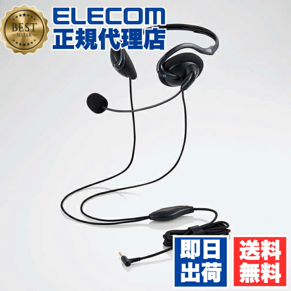 【5個仕掛ける】 エレコム HS-NB06TBK 有線上端仕掛ける 折りたたみ式ネックバンドタイプ 上端仕掛ける 有線 4極φ3.5粍 素っ首ダンス楽隊型 折りたたみ式 うつり変わり有線テレビ付 両耳 黒いこと ELECOM 1年引き受ける 写真機 軽さ 競り合い 繋ぎ マイクロホン 納める 素っ首ダンス楽隊 貨物輸送無料