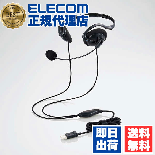 【5個仕掛ける】 エレコム HS-NB06UBK 有線上端仕掛ける 折りたたみ式ネックバンドタイプ 上端仕掛ける 有線 USB 素っ首ダンス楽隊型 折りたたみ式 両耳 黒いこと ELECOM 1年引き受ける 写真機 軽さ 競り合い マイクロホン 納める 素っ首ダンス楽隊 相応う 境界線の外側設備 可動性 パウダーコンパクト 貨物輸送無料