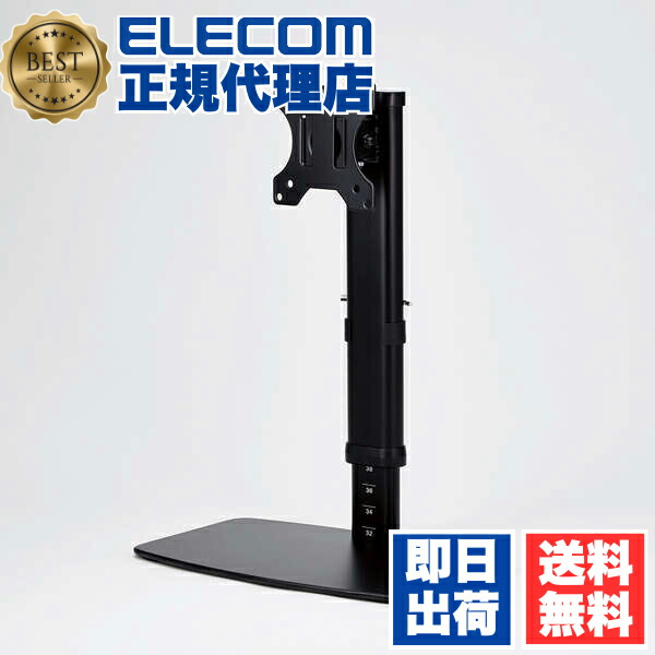 【正規代理店】 エレコム DPA-VL01BK ディスプレイスタンド 17?27インチサイズ対応 1画面 昇降タイプ 10段階 ブラック ELECOM アクセサリー モニター台 対応 モニタースタンド 耐荷重 オフィス家具 高さ調整 オフィス ファニチャー 送料無料