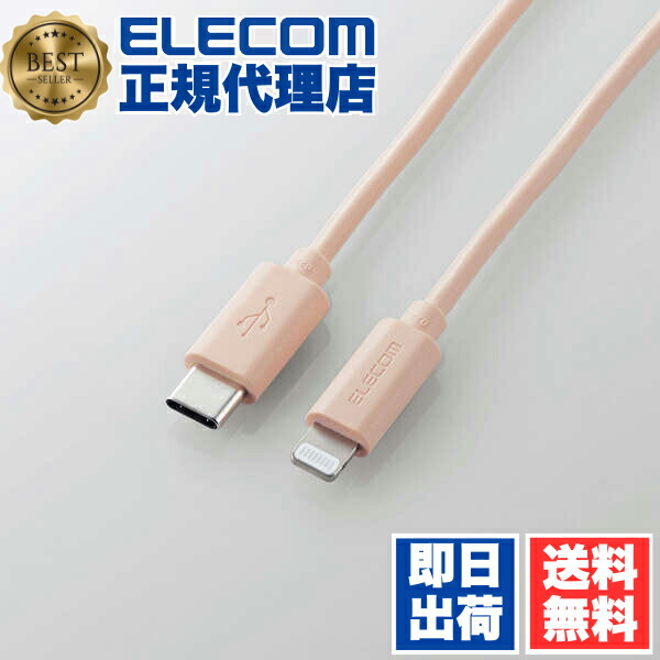 【5個セット】 エレコム U2C-APCL10DR USB-C(TM) to Lightningケーブル (スタンダード) 24インチiMacに合わせたカラー タイブC ライトニングケーブル 1.0m オレンジ ELECOM 1年保証 配線 ケーブル 対応 充電ケーブル 超急速 かわいい 充電 ライトニング 送料無料