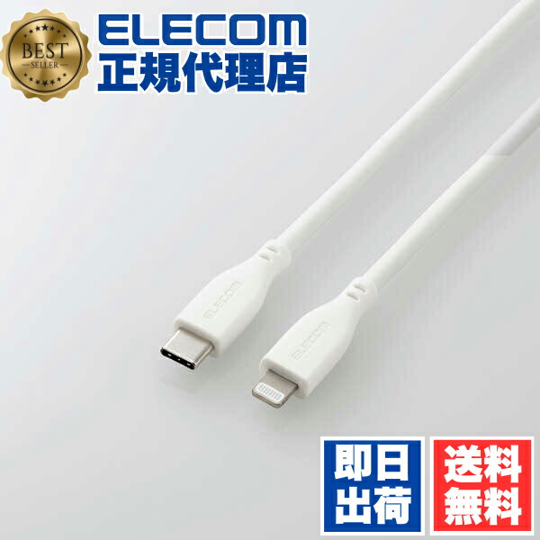 【5個セット】 エレコム MPA-CLSS10WH USB Type-C to Lightningケーブル なめらか USB-C ライトニングケーブル Power Delivery対応 1.0m ホワイト ELECOM 1年保証 配線 ケーブル 対応 シリコン素材 充電ケーブル やわらかい 超急速 送料無料