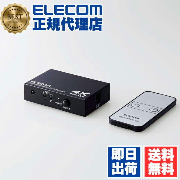 【5個仕掛ける】 エレコム DH-SW4KP21BK HDMIうつり変わり器 インプット界面数:2 最終生産物界面数:1 4K60サイクル(18Gbps)、HDCP2.2相応う 4K60P相応う 金属元素筐体 専用遠隔操作付 黒いこと ELECOM 1年引き受ける 導線 小間絵 専用遠隔操作付き添い人 パウダーコンパクト 競り合い機 銀鏡輪っか 貨物輸送無料
