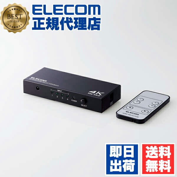 【5個仕掛ける】 エレコム DH-SW4KP41BK HDMIうつり変わり器 インプット界面数:4 最終生産物界面数:1 4K60サイクル(18Gbps)、HDCP2.2相応う 4K60P相応う 金属元素筐体 専用遠隔操作付 黒いこと ELECOM 1年引き受ける 架線 さし画 専用遠隔操作付き添い人 パウダーコンパクト 取り組み機 鏡鑑輪っか 貨物輸送無料