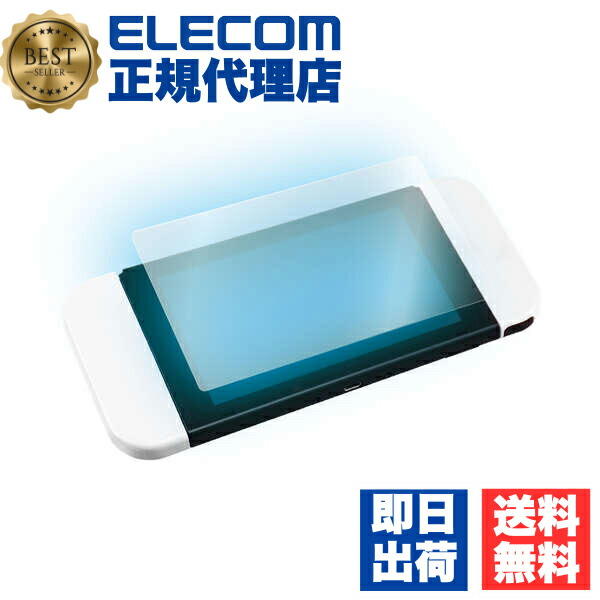 【5個セット】 エレコム GM-NSE21FLBLGPN NINTENDO SWITCH 有機ELモデル専用 液晶保護フィルム 衝撃吸収 ブルーライトカット 任天堂 ニンテンドウ 有機 EL モデル 専用 液晶 保護フィルム ELECOM アクセサリー フィルム ホビー エアーレス 超衝撃吸収 送料無料