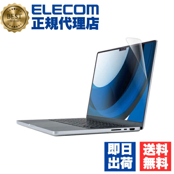 【2個セット】 エレコム EF-MBP1421FLST MacBookPro 14インチ 用 フィルム 反射防止 液晶保護 抗菌 防指紋 MacBook Pro 14インチ(2023/2021年発売モデル) ELECOM ハードコート 指すべりさらさら 保護フィルム マック モニター マット 送料無料