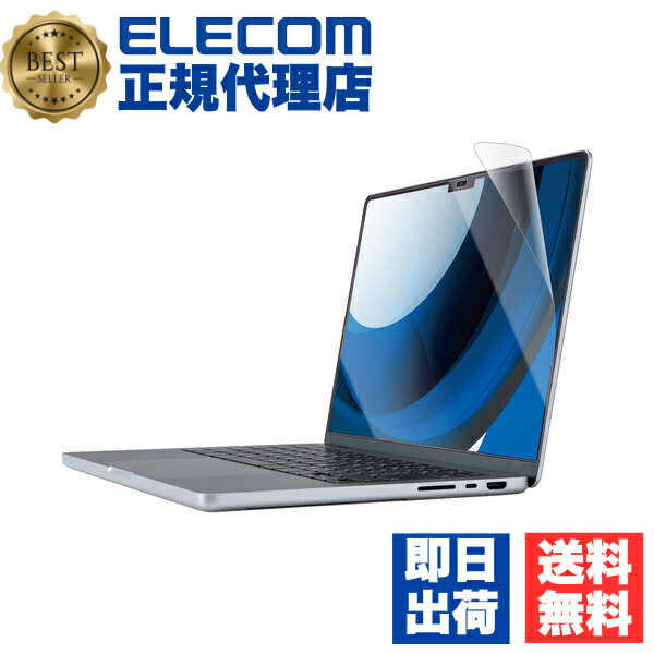 【3個セット】 エレコム EF-MBP1421FLTG MacBookPro 14インチ 用 フィルム 光沢 液晶保護 フィルム 抗菌 光沢 防指紋 MacBook Pro 14インチ(2021) 送料無料｜ウルマックス 店