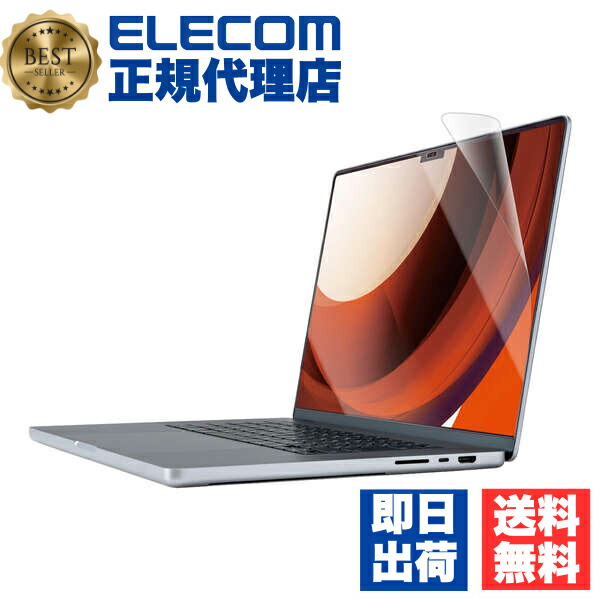 【3個仕掛ける】 エレコム EF-MBP1621FLTG MacBookPro 16in 用 写真フィルム 光輝 液晶保護すること 抗菌 防指紋 MacBook Pro 16in(2021) ELECOM 捉え所の無い厚地の外套 保護すること写真フィルム 相応う 大気圏受け答え 管する 高光輝 水の泡押しとどめる 抗菌産業 液晶保護すること写真フィルム 指紋押しとどめる 貨物輸送無料