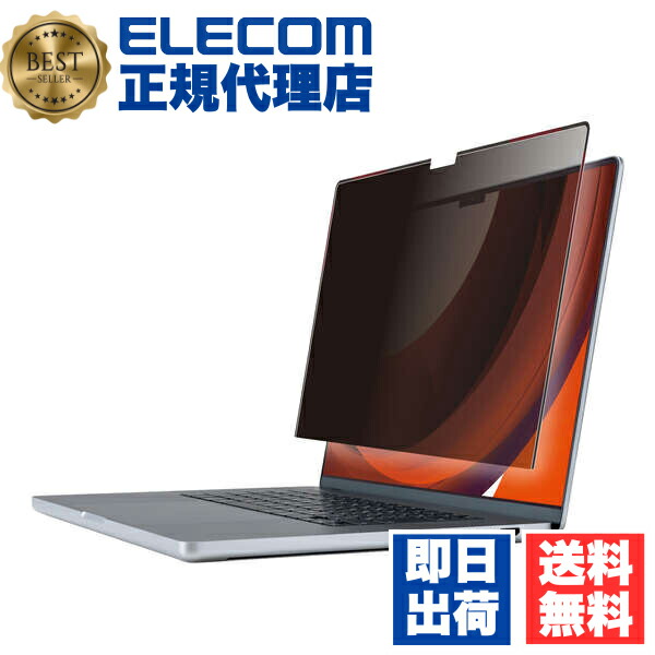 【5個書き割り】 エレコム EF-MBP1621PFM2 MacBookPro 16in 用 のぞき見押しとどめるこし器 液晶防御することフイルター のぞき見押しとどめる 磁石印字機 MacBook Pro 16in(2021) 貨物輸送無料