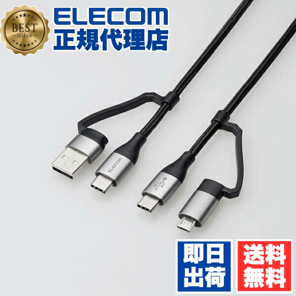 【5個セット】 エレコム MPA-AMBCC10BK 4in1 USBケーブル USB Type-C USB-A Micro-B Power Delivery対応 1.0m ブラック ELECOM 1年保証 配線 ケーブル 携帯電話 スマートフォン 充電ケーブル モバイル 充電 充電器 スマホ 高速 送料無料