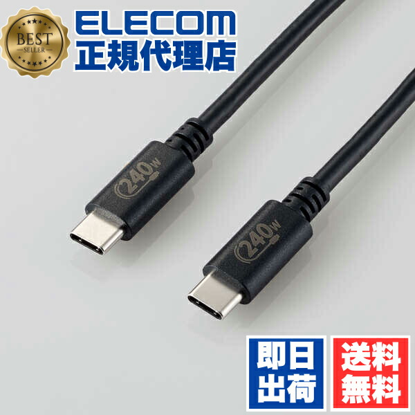 【5個書き割り】 エレコム U2C-CCPE10NBK USB2.0有線テレビ 証明品 USB Type-C(TM) to USB Type-C(TM) C-C印字機 USB Power Delivery相応う 240W 1.0m 黒いこと 貨物輸送無料