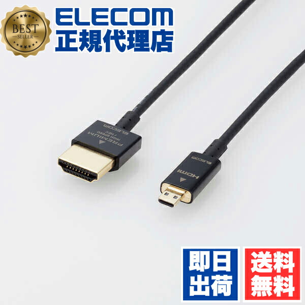 【5個書き割り】 エレコム DH-HDP14SSU10BK HDMI有線テレビ Premium HDMI Micro有線テレビ 超か細い 有線テレビ 百貨店か細い micro 1.0m 黒いこと ELECOM 導線 相応う 金メッキ繋ぎ 弾丸道路伝わらす マイコン 割り増し金 イーサネット相応う マイコン境界線の外側装置 貨物輸送無料