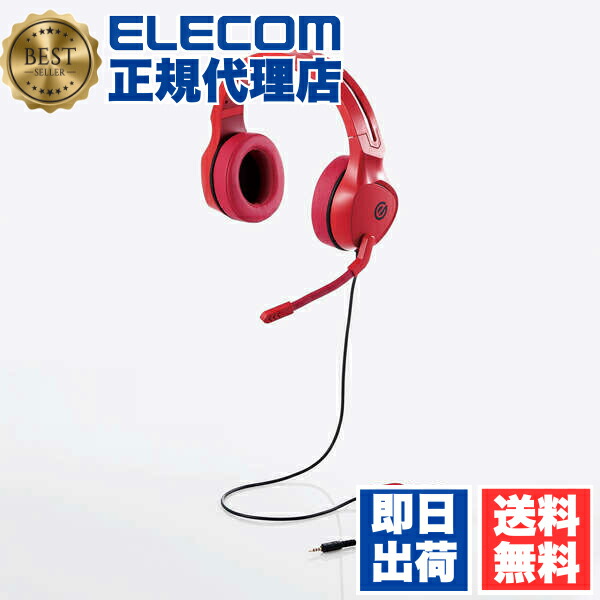 【5個仕掛ける】 エレコム HS-G01RD ゲーミングヘッドセット 両耳厚地の外套上端 制御装置属する ゲーミング 上端仕掛ける 50粍１番ウッド 4極φ3.5粍 2.0m 赤いこと ELECOM 6カ月引き受ける 軽さ マイクロホン付き添い人 有線 マイクロホン付 ゼムクリップ付 貨物輸送無料