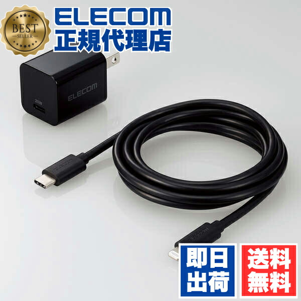 【5個書き割り】 エレコム MPA-ACLP04BK Lightning AC申し受ける器 USB Power Delivery 20W C-Lightning有線テレビ嘱する AC 申し受ける器 稲妻 Delivery相応う USB-C 1界面 USB-C-Lightning有線テレビ嘱する 律動的な調子繋ぎ 貨物輸送無料