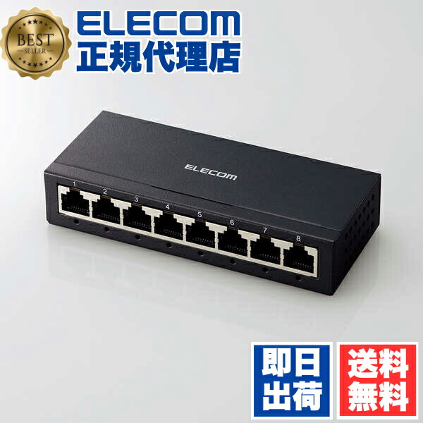 【2個セット】 エレコム EHC-G08MA-B Giga対応 スイッチングハブ 8ポート スイッチ 金属筐体 ACアダプター スイッチング ハブ 金属筺体 電源 外付けモデル ブラック ELECOM 1年保証 軽量 ギガビット 家電 電源外付けモデル コンパクト ギガビット対応 送料無料