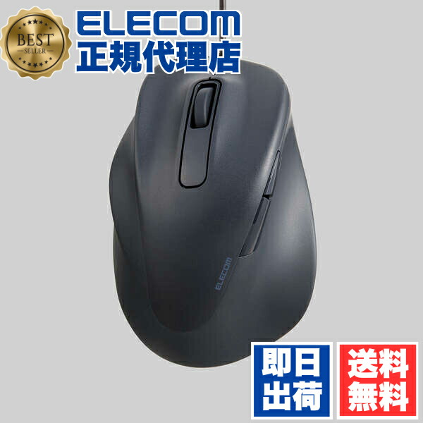【5個仕掛ける】 エレコム M-XGL31UBSKBK 押し手用 有線 二十日鼠 EX-G 静音 5名取り草 L大きさ 2023年青写真 抗菌遣りかた ELECOM 2年引き受ける 極まりの手持ち部分気味合いを現実化 相応う 公証 押し手専用 マイコン 周辺装置 マイコン境界線の外側計器 抗菌 有線二十日鼠 黒いこと 静音腹積もり 貨物輸送無料