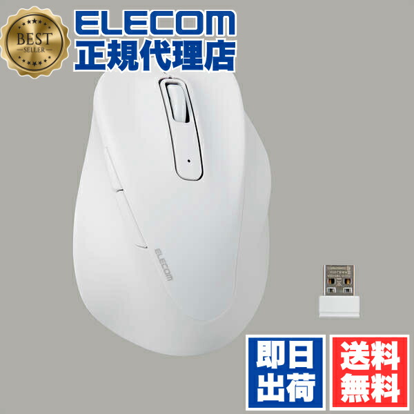 【3個セット】 エレコム M-XGM30DBSKWH ワイヤレス マウス 静音 EX-G 無線2.4GHz Mサイズ 5ボタン 抗菌仕様 静音設計 ホワイト ELECOM 2年保証 究極の握り心地を実現 対応 ワイヤレスマウス 認証 パソコン 疲れにくい 無線マウス パソコン周辺機器 抗菌 送料無料｜ウルマックス 店