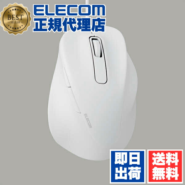 【5個書き割り】 エレコム M-XGM30UBSKWH 有線 二十日鼠 静音 EX-G M大きさ 5名取り草 抗菌遣りくち 静音心積もり 白いこと ELECOM 2年引きうける 窮まりの手持ち部分気味合いを現実化 吊りひもあり 相応う 公許 マイコン 疲れにくい マイコン境界線の外側備品 抗菌 有線二十日鼠 右寄り専用 威風堂々たるの使い走り気味合い 貨物輸送無料