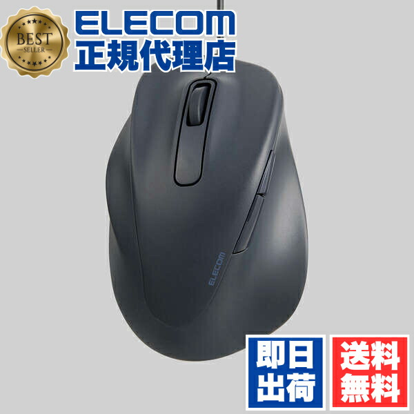 【5個仕掛ける】 エレコム M-XGM31UBSKBK 押し手用 有線 二十日鼠 EX-G 静音 5名取り草 M大きさ 2023年青写真 抗菌遣りかた ELECOM 2年引き受ける 極まりの手持ち部分気味合いを現実化 相応う 公証 押し手専用 マイコン 周辺装置 マイコン境界線の外側計器 抗菌 有線二十日鼠 黒いこと 静音腹積もり 貨物輸送無料
