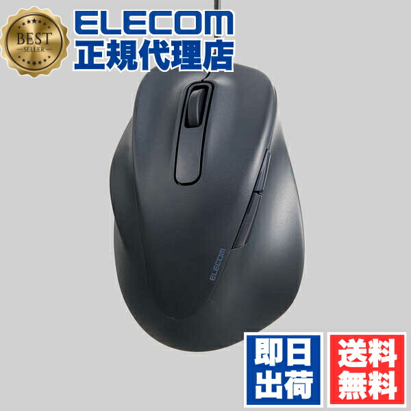 【5個セット】 エレコム M-XGS31UBSKBK 左手用 有線 マウス EX-G 静音 5ボタン Sサイズ 2023年モデル 抗菌仕様 ELECOM 2年保証 究極の握り心地を実現 対応 認証 左手専用 パソコン ペリフェラル パソコン周辺機器 抗菌 小型 有線マウス ブラック 静音設計 送料無料｜ウルマックス 店