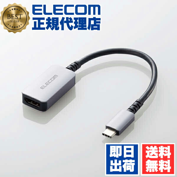 【2個仕掛ける】 エレコム AD-CHDMIQSSV Type-C さし画取り替えっこアダプター USB Type-C繋ぎ - HDMI取り替えっこアダプタ 高耐久 TypeC-HDMI 60サイクル しろがね色 ELECOM 架線 取り替えっこアダプタ さし画取り替えっこアダプタ 捉え所の無い 断線に揺るぎ無い 鏡鑑輪っか 取り替えっこアダプター 取り替えっこ 貨物輸送無料