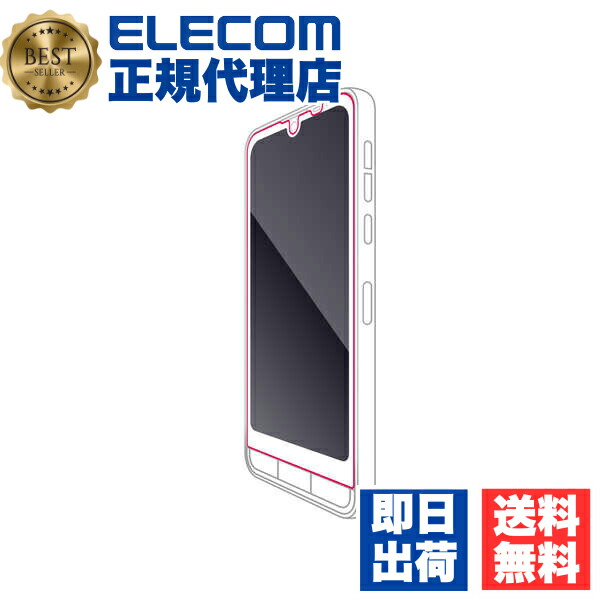 【5個セット】 エレコム PM-S224FLGG シンプルスマホ6,BASIO active 用 ガラスフィルム 高透明 シンプル スマホ 6 ガラス 液晶 保護フィルム 高透明 送料無料