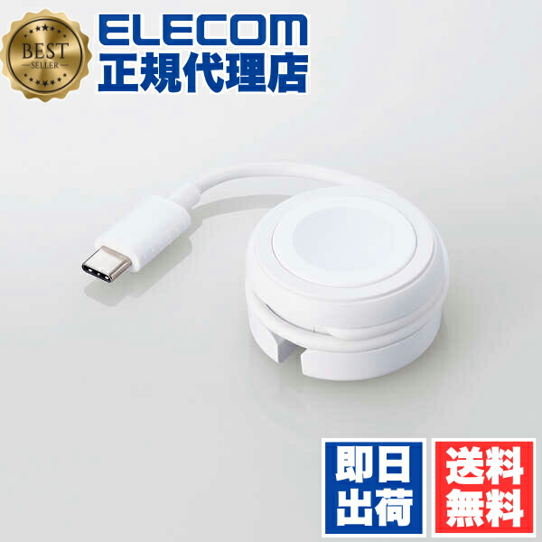 【5個仕掛ける】 エレコム MPA-AWMCQWH Apple Watch 磁気申し受ける有線テレビ 弾丸道路申し受ける一巻き取り印字機 USB Type-C アップルウォッチ磁気 申し受ける 有線テレビ 弾丸道路申し受ける相応う 白いこと ELECOM 1年引き受ける 導線 巻き取り印字機 持っていく 申し受ける器 巻取り 巻取印字機 巻き取り 貨物輸送無料