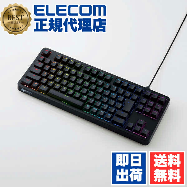 【正規代理店】 エレコム TK-VK310SBK Vcustom ゲーミングキーボード VK310S ゲーミング キーボード V custom Vカスタムブイカスタム 有線 着脱式 メカニカル ネオクラッチキーキャップ テンキーレス スピードリニア(銀軸) RGB ブラック ELECOM 2年保証 送料無料