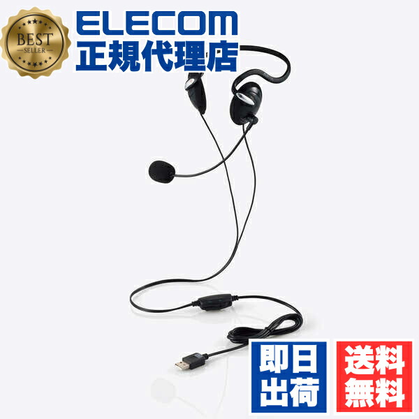 【5個セット】 エレコム HS-NB03SUBK 有線 ヘッドセット 両耳 USB ネックバンド USB-A 1.8m ブラック ELECOM 1年保証 カメラ 軽量 有線ヘッドセット ゲーム ミュート機能 マイク ボリューム調整 両耳用 マイク付き パソコン スピーカー 無指向性 送料無料|ウルマックス 店
