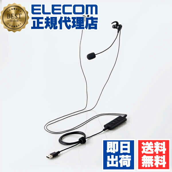 【5個セット】 エレコム HS-EP101UNCBK USBヘッドセット 両耳イヤホンタイプ デュアルマイクノイズリダクション カナル型 フレキシブルマイクアーム インラインコントローラー付き ブラック