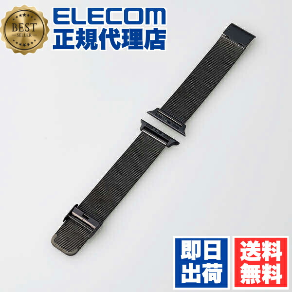 【5個セット】 エレコム AW-41BDSSMBK Apple Watch 41/40/38mm 用 ミラネーゼステンレスバンド AppleWatch アップルウォッチ 41 40 38 バンド ステンレス ミラネーゼ ブラック ELECOM 携帯電話 編み込み 対応 家電 スマートフォン 送料無料