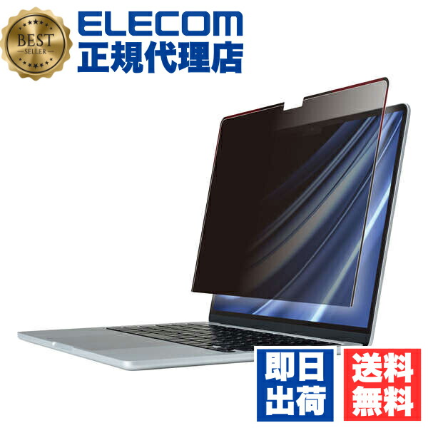 【2個セット】 エレコム EF-MPA1322PFM2 MacBookAir 13.6インチ 用 のぞき見防止フィルター マックブック エア MacBook Air (2022) 13.6inch 液晶保護 フィルター のぞき見防止 マグネットタイプ ELECOM 保護フィルム モニター マット 送料無料|ウルマックス 店