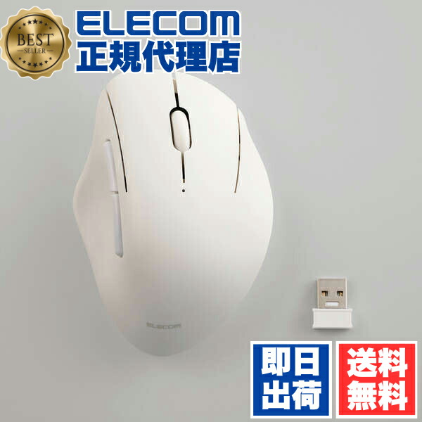 【5個セット】 エレコム M-SH20DBSKWH 無線 2.4GHz マウス 静音 ワイヤレス 5ボタン エルゴノミクス 【 Windows 11 Mac Chrome 対応 】 抗菌 Mサイズ SHELLPHA ホワイト 1年保証 送料無料｜ウルマックス 店