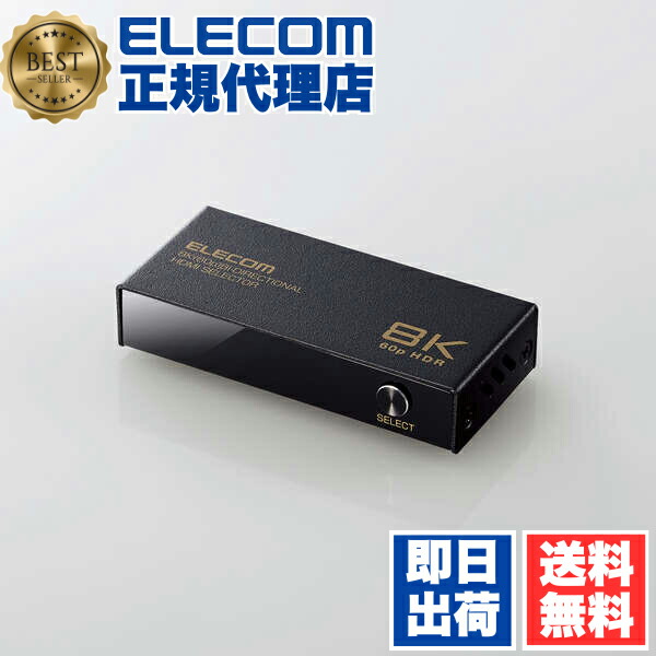 【5個仕掛ける】 エレコム DH-SW8KBD21BK HDMIうつり変わり器 双方向手合い 8K60サイクル相応う 双方向 金属元素筐体 HDMIセレクター HDMI分かちあう器 うつり変わり器 黒いこと ELECOM 1年引き受ける 架線 うつり変わり器 セレクター ワット数不必要 手動 分かちあう器 双方向うつり変わり可 貨物輸送無料
