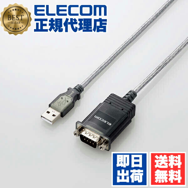 【3個仕掛ける】 エレコム UC-SGT2 USB 禾穀類 うつり変わり有線テレビ 0.5m USB-A 牡 to RS232C ( D-Sub9いの一番 ) 【 Windows 11 他相応う】 黒鉛 1年引き受ける 貨物輸送無料