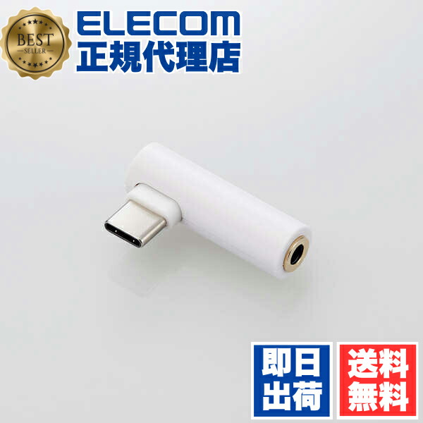 【5個仕掛ける】 エレコム MPA-C35DDWH イヤ電話機 端子 取り替えっこ アダプター 直挿し USB Type-C to 3.5粍 ステレオミニ端子 DAC積み上げる 手合いC 白いこと ELECOM 架線 有線テレビ 快い音 音吐取り替えっこアダプター 相応う 取り替えっこアダプタ マイコン 積み上げる マイコン境界線の外側計器 貨物輸送無料
