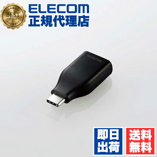 【3個仕掛ける】 エレコム AD-CHDMIADBK さし画 取り替えっこアダプター TypeC to HDMI 直挿し 4k 30サイクル 取り替えっこ アダプタ 手合いC 黒いこと ELECOM 架線 相応う さし画最終生産物 マイコン 捉え所の無い スマホ マイコン境界線の外側計器 アダプター さし画取り替えっこアダプター パウダーコンパクト手合い 経口避妊薬 貨物輸送無料