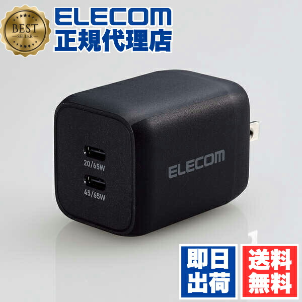 【3個セット】 エレコム ACDC-PD4365BK AC充電器 ノートPC 向け ACアダプター USB Power Delivery 45W C×2 USB充電器 65W Type-C 2ポート スイングプラグ タイプC typec ポート付 iphone 充電器 ブラック ELECOM 送料無料