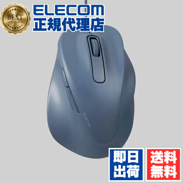 【3個セット】 エレコム M-XGXL30UBSKBU 有線マウス 静音 有線 EX-G 5ボタン XLサイズ マウス 究極の 握り心地 を実現 戻るボタン 進むボタン 2023年モデル 右手専用 XL 抗菌仕様 ブルー ELECOM 2年保証 究極の握り心地を実現 対応 エルゴノミクス パソコン 送料無料